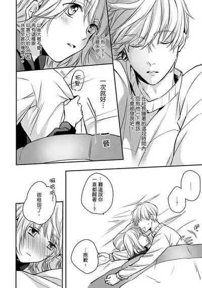 [Shichigatsu Motomi] Sonna Kao shite, Sasotteru? ~Dekiai Shachou to Migawari Omiaikekkon!?~ 1-5 | 這種表情，在誘惑我嗎？~溺愛社長和替身相親結婚！？ act.1 [Chinese] [拾荒者汉化组]