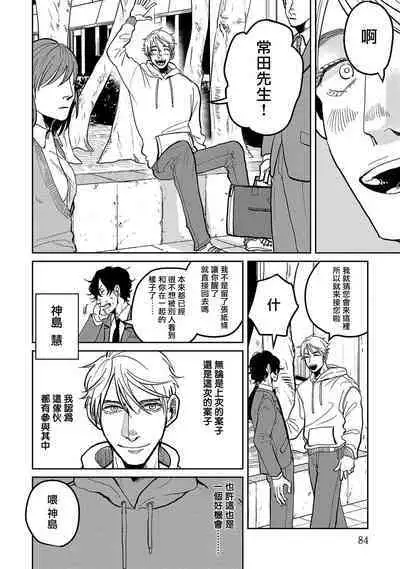 M no Kyouten | M的教典 Ch. 1-3