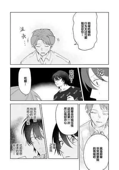 Senpai、Nakamisete 1｜前辈，看看里面 1