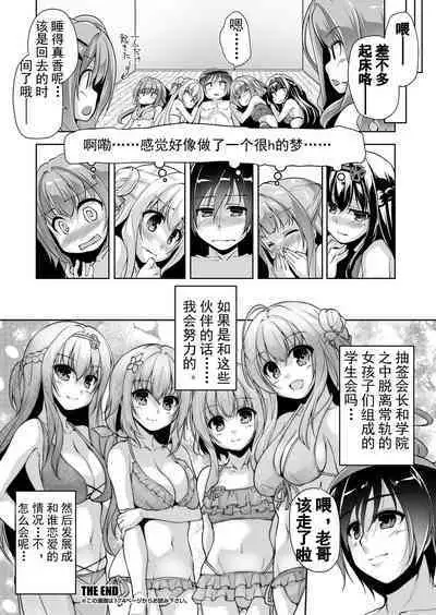 Hamidashi Creative Dai 9-kai Minna de Yume no Harem H | 常轨脱离Creative 第九话 梦幻般的后宫H