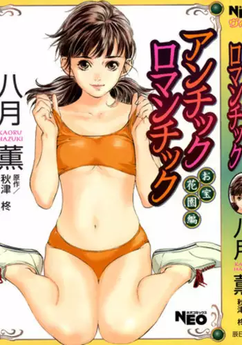 [Hazuki Kaoru] Antique Romantic Otakara Hanazono Hen