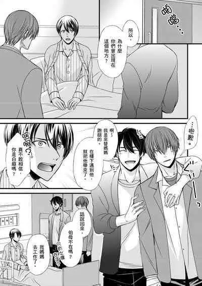 [Inainaka] Shihai sareru no ga Ore no Sei ~Iki kuruu you ni Shitsukerateta Karada~ | 調教遠比想像中更舒服～在他們的調教之下身體止不住高潮～ Ch. 1-11 [Chinese] [Decensored] [Digital]