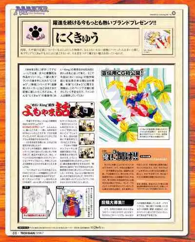 Tech Gian 021 (July 1998)