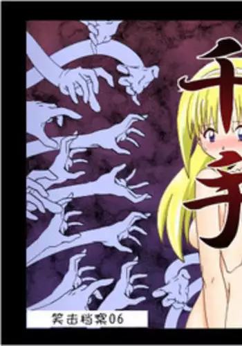 [e]Senju - The Thousand Handed Demon[Chinese]