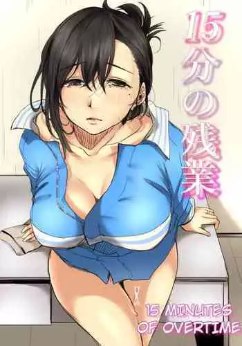 15-fun no Zangyou | 15 Minutes of Overtime
