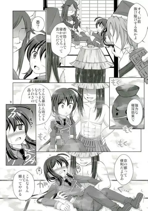 鯰尾藤四郎折大隊