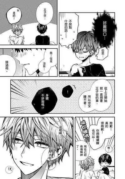 [Katou Roca] Oyasumi, mata ne. Mashiro-kun. | 謹以此，獻給你。我的睡美男 Vol. 1-7 [Chinese] [Digital]