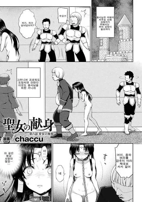 Seijo no kenshin ch.6