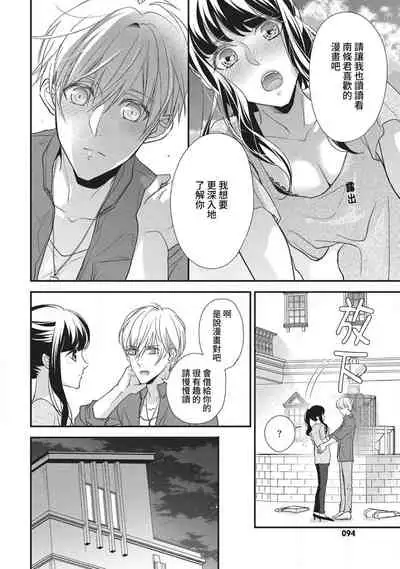 Nanjō-kun wa shōjo manga no hīrō ni naritai note ゙ mochiron H nante shimasen | 南條君想要成為少女漫畫男主角〜因此色色的事情當然不能做