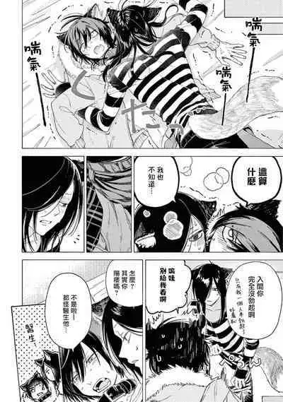 Fukujuu to Amagami | 服从与轻咬2 06-09