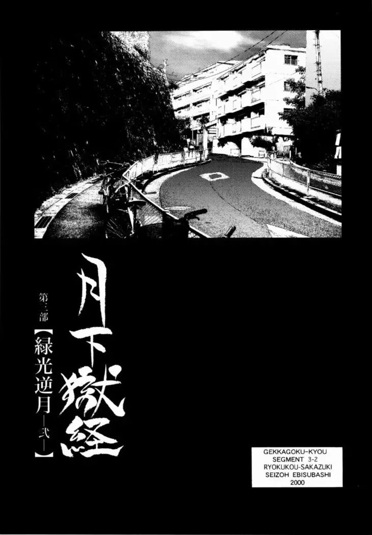 Gekkagoku-kyou Ch.1 - Ch.4