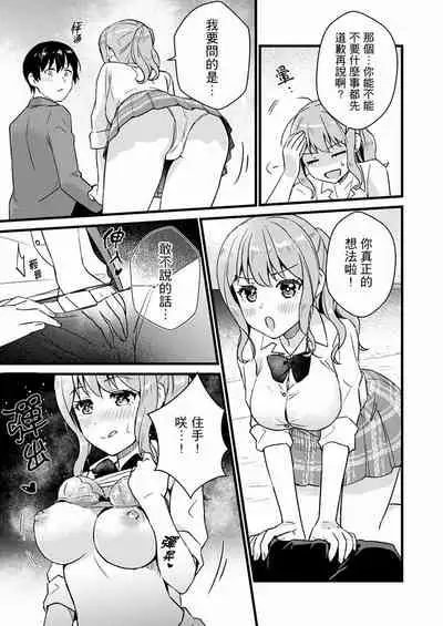 Son Nani... Watashi ni Iretai no? Yari Heya no Tonari de Seiteki ni jareatte... | 就那麼想…插進人家體內嗎？在砲房隔壁擦槍走火玩遊戲… Ch.1-12