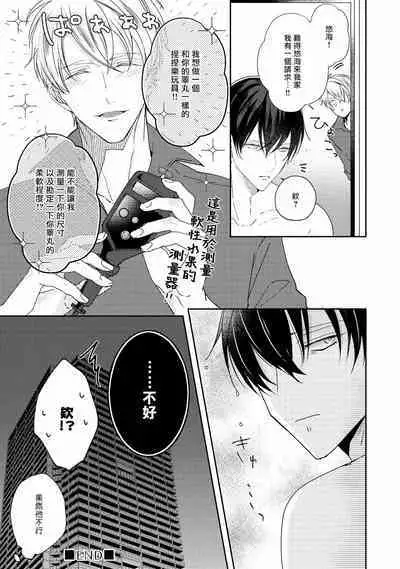 Drastic f Romance | 激烈的F罗曼史 Ch. 1-3