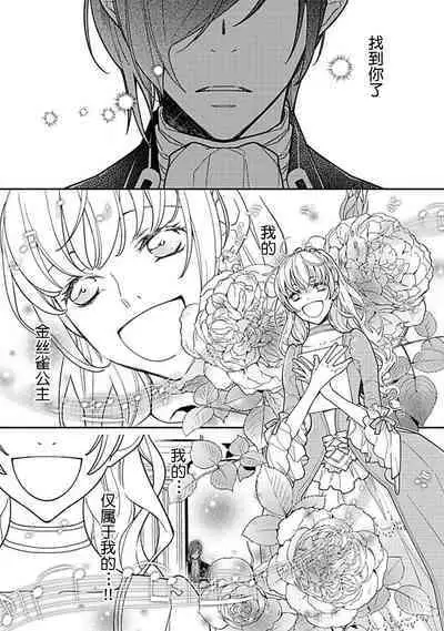 [Manobu Ishizaki / Kurein ] 2-dome no jinsei wa torikago kara dasshutsu suru hazu ga zense no otto ni tsukamae raremashi | 病娇公爵的溺爱新娘~2周目人生本该逃离鸟笼却又被前世老公抓住了~ 1 [Chinese] [莉赛特汉化组]