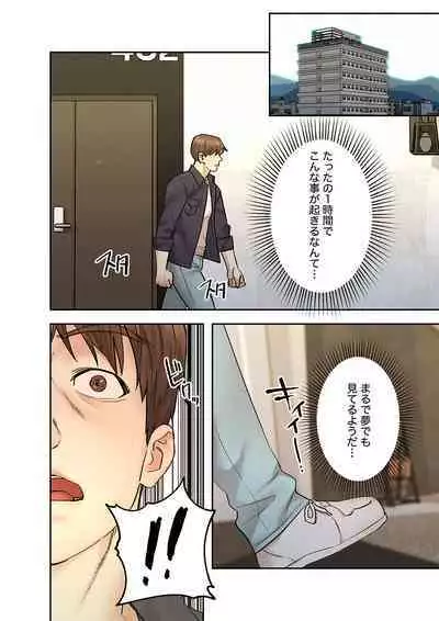 旅先インモラル【合本版】 第01巻