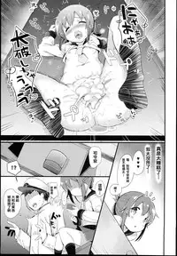 (C89) [mocha*2popcorn (Kibii Mocha)] Inazuma wa Zutto Zutto Zutto Shireikan no Hishokan nano desu (Kantai Collection -KanColle-) [Chinese] [今年加薪無望的社畜洨五漢化]
