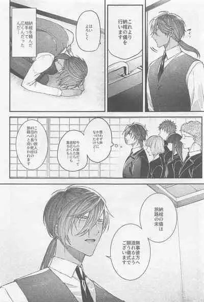 (SPARK16) [Ore kamo Shirenai (Ore janai Hane ni)] Douse Shindara Hone to Niku (Touken Ranbu)