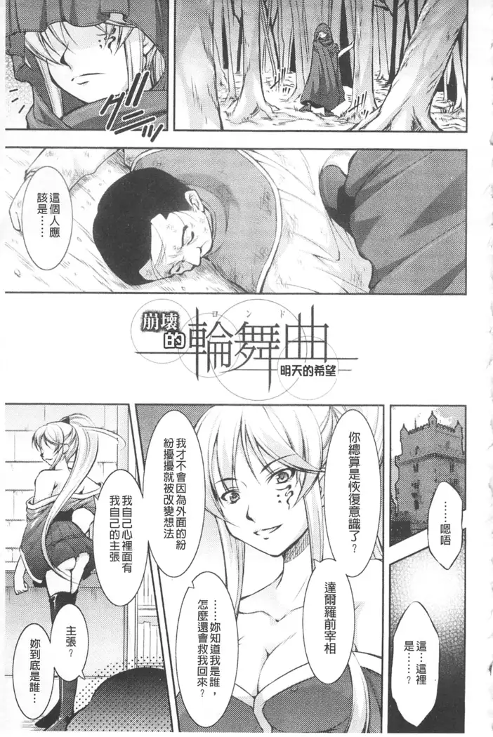 Houkai e no Rondo | 崩壞的輪舞曲