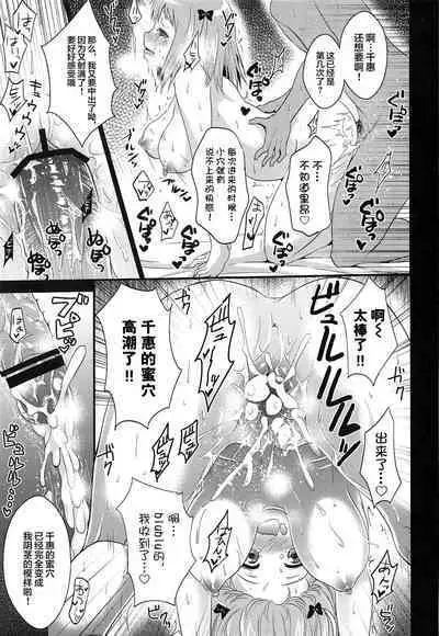 Chii-chan de Asobou! | 來和小千惠一起晚耍!