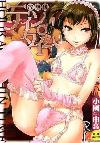 After School Tin Time chapter =SW=