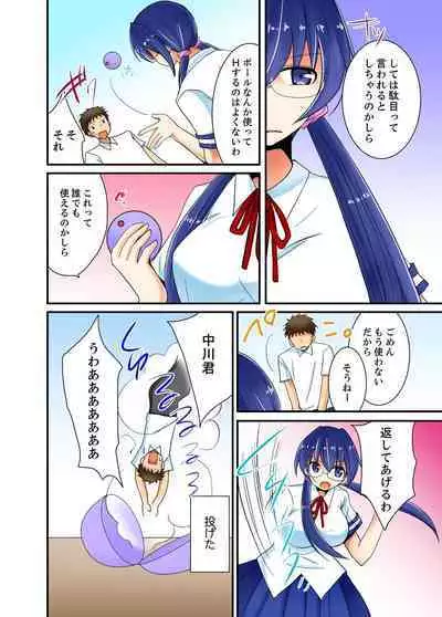 ヤレちゃうミラクルボールでこんな俺でも余裕でエッチしてみた。