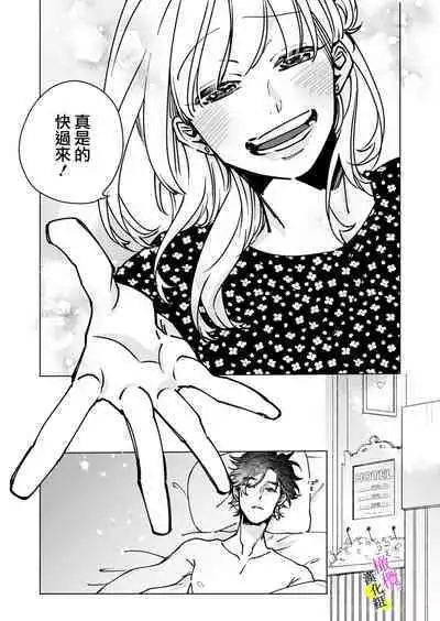 [Hisa Matsue ito okumade motto, Naka made sosoide~01-04｜注入进来哦、更往里一些更深一些~01-04话[中文] [橄榄汉化组]