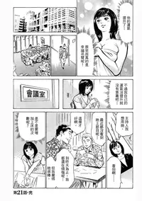 [Hazuki Kaoru, Takizawa Hiroyuki] Joshi Ana Nanase | 性感女主播 Vol.3 [Chinese]