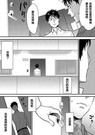 [Katsura Airi] Koukan ─ Ano Toki… Ano Musume ♀ Toitsu ♂ Tetara ─ 1-5 [Chinese] [含着个人汉化] [Digital]