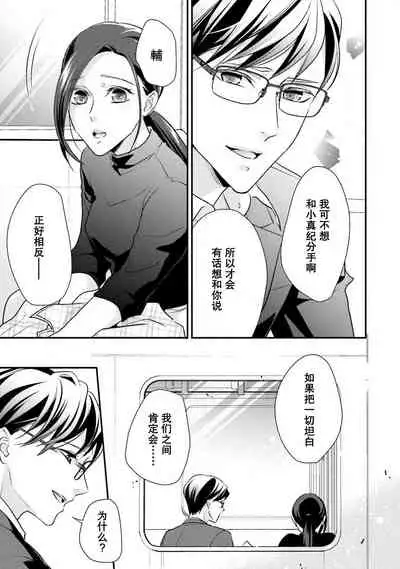 [Aizen Mana] Sagi Kekkon Renaichuu 1-3 [Chinese] [莉赛特汉化组]