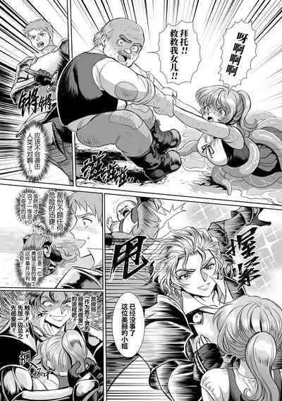 Hyoui Kan Kishi Stallion Kimo Otoko ni Nottorare Buzama Zecchou! Ch. 2 | 附身奸骑士 斯塔里昂 被恶心男夺取意识凄惨高潮!