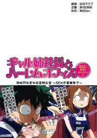[Tatsunami Youtoku] Gal Ane Shachou to Harem Office ~SEX wa Gyoumu ni Fukumimasu ka?~ Ch. 1-4 [Chinese] [叔叔不行了漢化] [Digital]