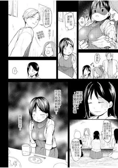 [Doemutan] Kanojo o Netorareta Nasakenai Otoko no Hanashi o Kiite kudasai ~Dousei Couple Surechigai NTR~ | 來聽聽一則女友被睡走的悲慘男性的故事 [Chinese] [堅決旗幟鮮明地徹底擁護純愛黨漢化組]