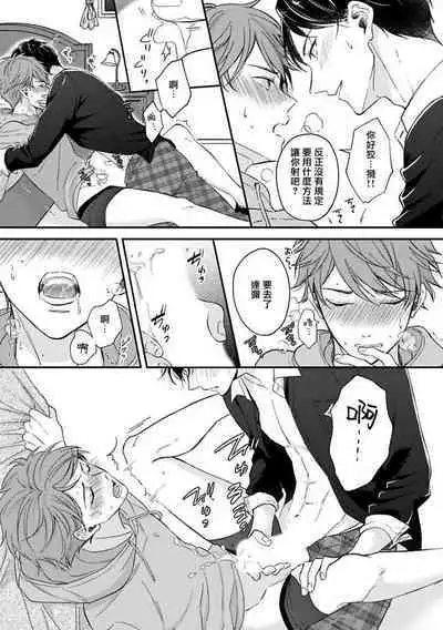 BL Game no Shujinkou ni Nattara Rival ni Dekiai Sareta Ken | 变成BL游戏主角后被死对头溺爱的那件事 1-4