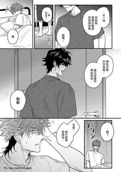 [Jita] Baby Face Monster Manji ~Moto Banchou no Oredaga Kusogaki ni Ketsu o Nerawareteiru~ | 拥有可爱脸蛋的怪物君—卍 作为原大哥大的我竟然被个死小鬼盯上了 01-03 [Chinese] [拾荒者汉化组] [Digital]