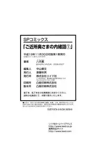 [Hazuki Kaoru] Gokinjo Oku-sama no Naishobanashi 1 [Digital]