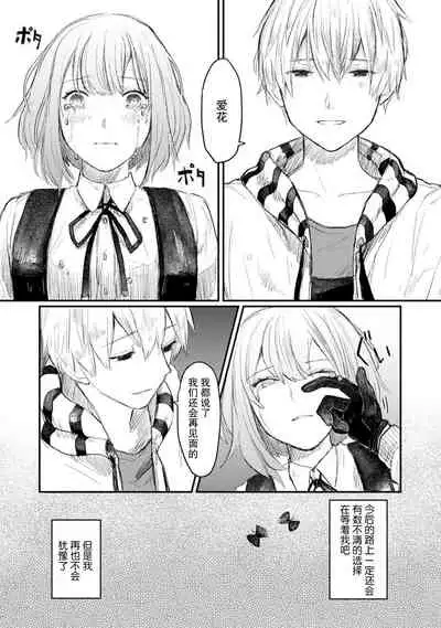 Horage Sekai ni Tensei shitara Satsujinki no Oshi ga Ita | 转生恐怖游戏遇见我推的杀人鬼 Ch. 1-5 end