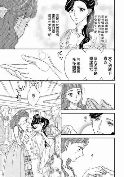 孤僻公爵恋上年轻新妻 1-5 完结 [拾荒者汉化组]