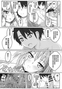 [Nyala Ponga (Sekai Saisoku no Panda)] Furereba Shasei! (Fate/Grand Order) [Chinese] [瑞树汉化组] [Digital]