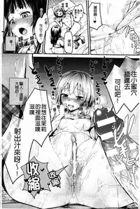 [Igakino Agenasu] Dokidoki Seieki Bokin ~Joshikousei to Kozukuri dekiru Sekai~ | 臉紅心跳 精液募款 ~可以和女子校生隨意愛愛的世界~ [Chinese]