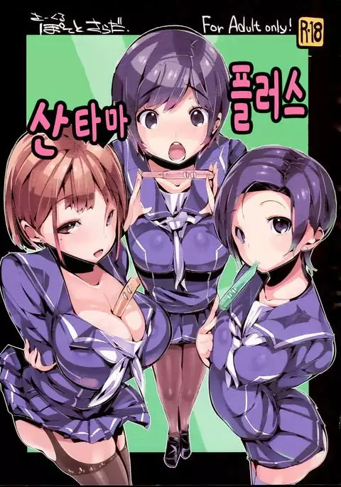 Sanmata Plus | 산타마 플러스