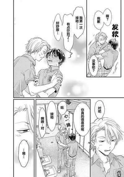 Yuujou Virbation | 友情的震动