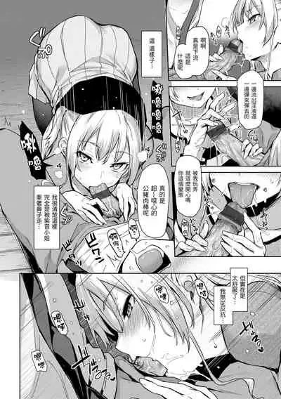 Shujuu Ecstasy | 主僕狂熱