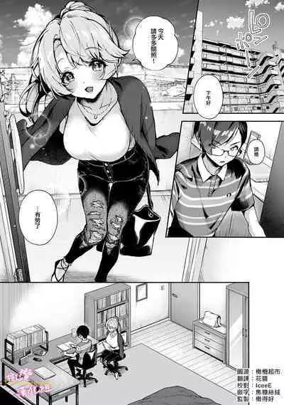 [ri huru] boku tati ha o nee tyan no toriko~00-03前｜我们都是姊姊的俘虏00-03前[中文] [橄榄汉化组]