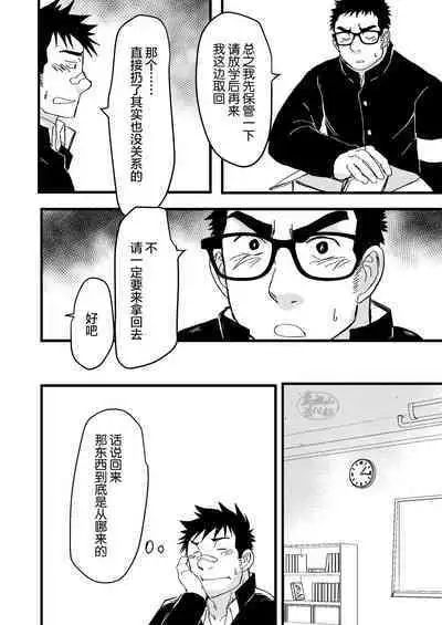 Seitokai no Shitagokoro Ore wa Minukeru | 我看穿了学生会的企图