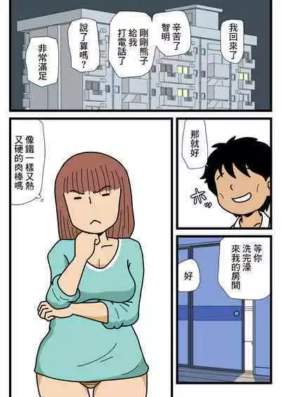 [Kurozume Fuuta] Mob-kao no Koushoku Danchizuma-tachi 3 Monster Shufu no Kumako-san | 大眾臉的好色小區的妻子們3 巨獸主婦熊子小姐 [Chinese]