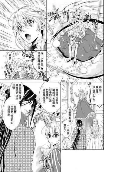 Cinderella ni wa Narimasen! Mob Chara Hime wa Midara na Akuma ni Miirarete | 我才不做灰姑娘！路人公主被淫亂惡魔迷得神魂顛倒 1-11 end