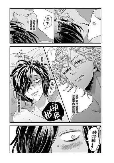 [Tsurusawa Tsutako] Niizuma-kun to Arao-kun Okawari | 新妻君与新夫君 再来一份 Ch. 01 - 06(上+下) + 番外 [Chinese] [冒险者公会] [完结]