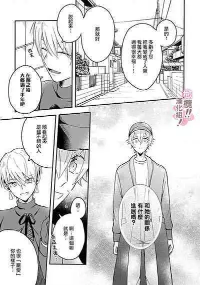 [Nakajō uni] osuwari! Mate! Namecha dame! ! Zen kōtei-kei wan ko ni kyūai sa retemasu~01-02｜坐下！等待！那个不能舔！！被全肯定系小狗猛烈求爱~01-02话[中文] [橄榄汉化组]