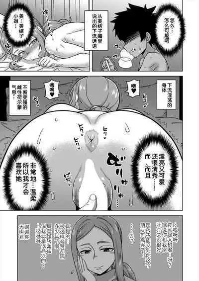 [Takatsu] Boku no Kaa-chan to Ore no Mama Ch. 1-4 [Chinese] [逃亡者×真不可视汉化组] [Digital]