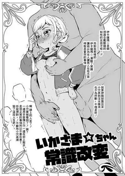 My Chara-chan to Okatte Mita! | 和自創角色醬做愛了呢!